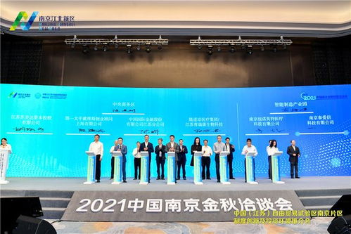61个项目签约,投资总额超1400亿,南京江北新区端出金洽会项目 大餐